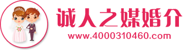 好运来婚姻介绍所邯郸网站建设案例www.hdscwl.com